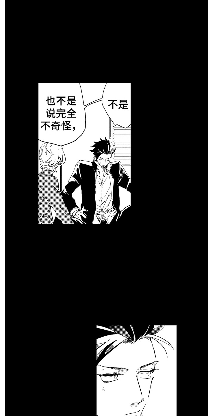 《可爱最无敌》第2章支持者 第4页