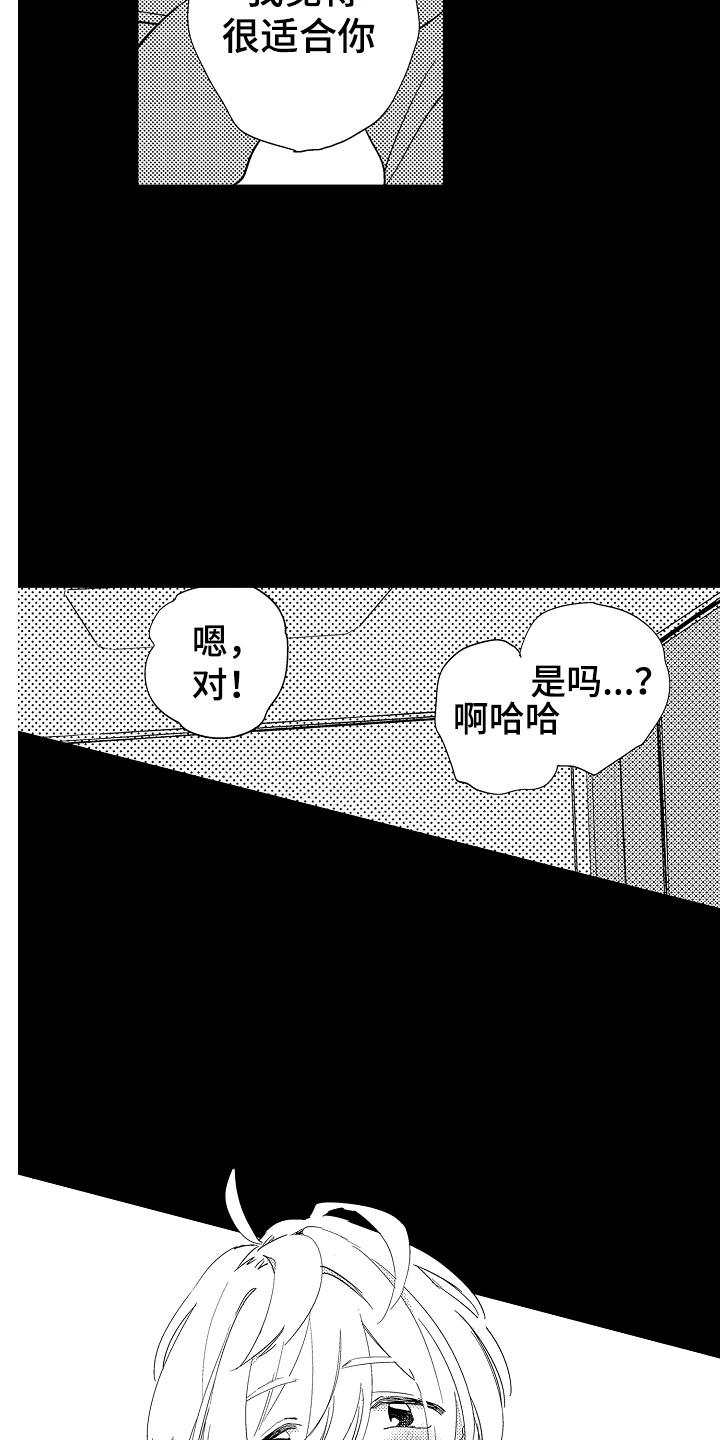 《可爱最无敌》第2章支持者 第6页