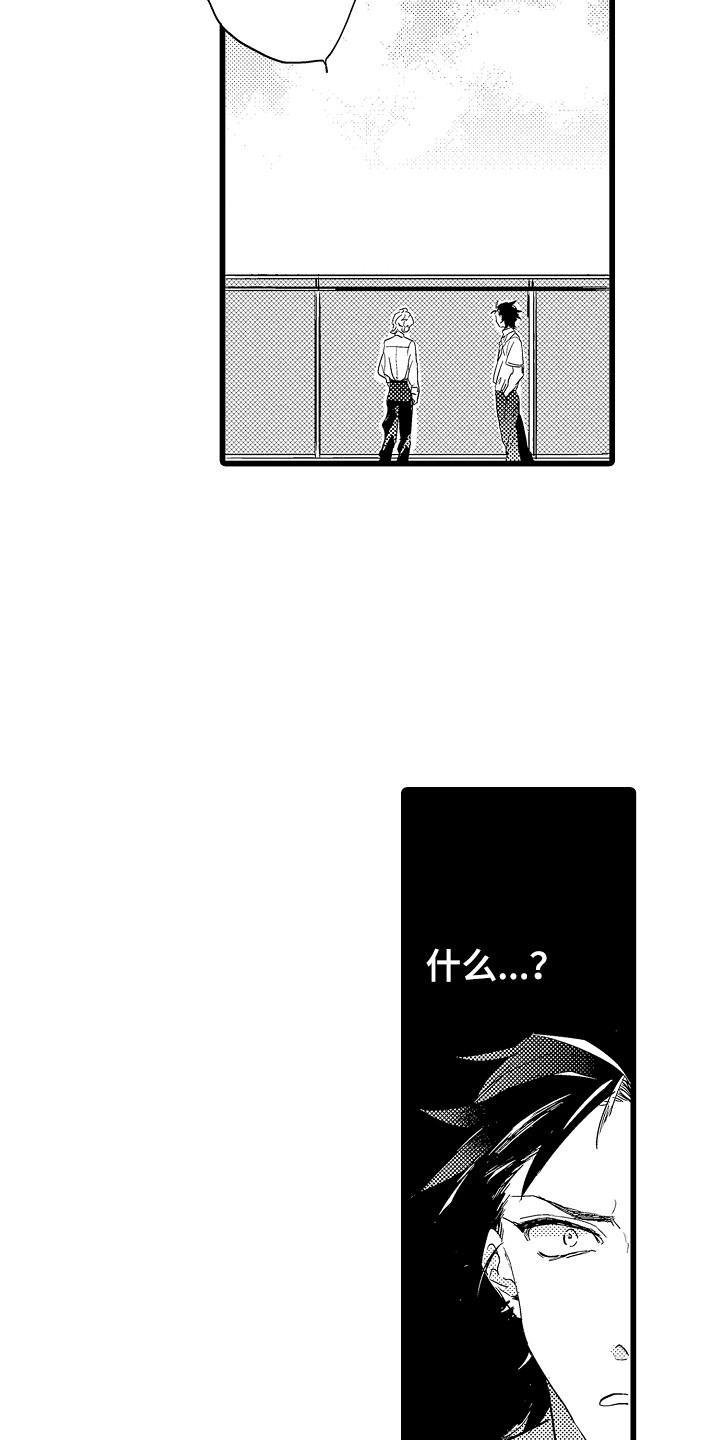 《可爱最无敌》第2章支持者 第8页