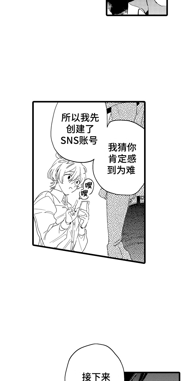 《可爱最无敌》第2章支持者 第9页