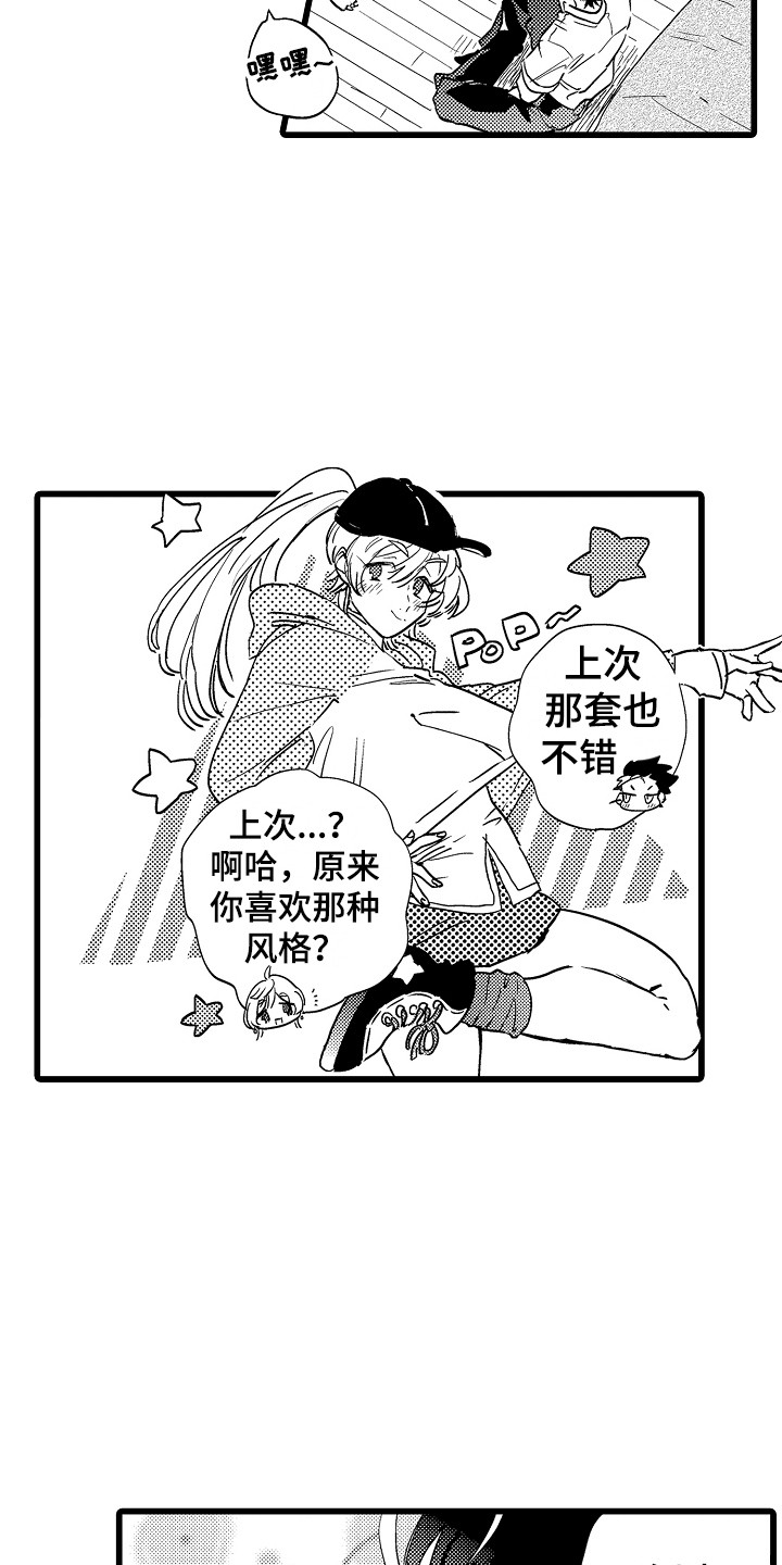 《可爱最无敌》第5章小秘密 第10页