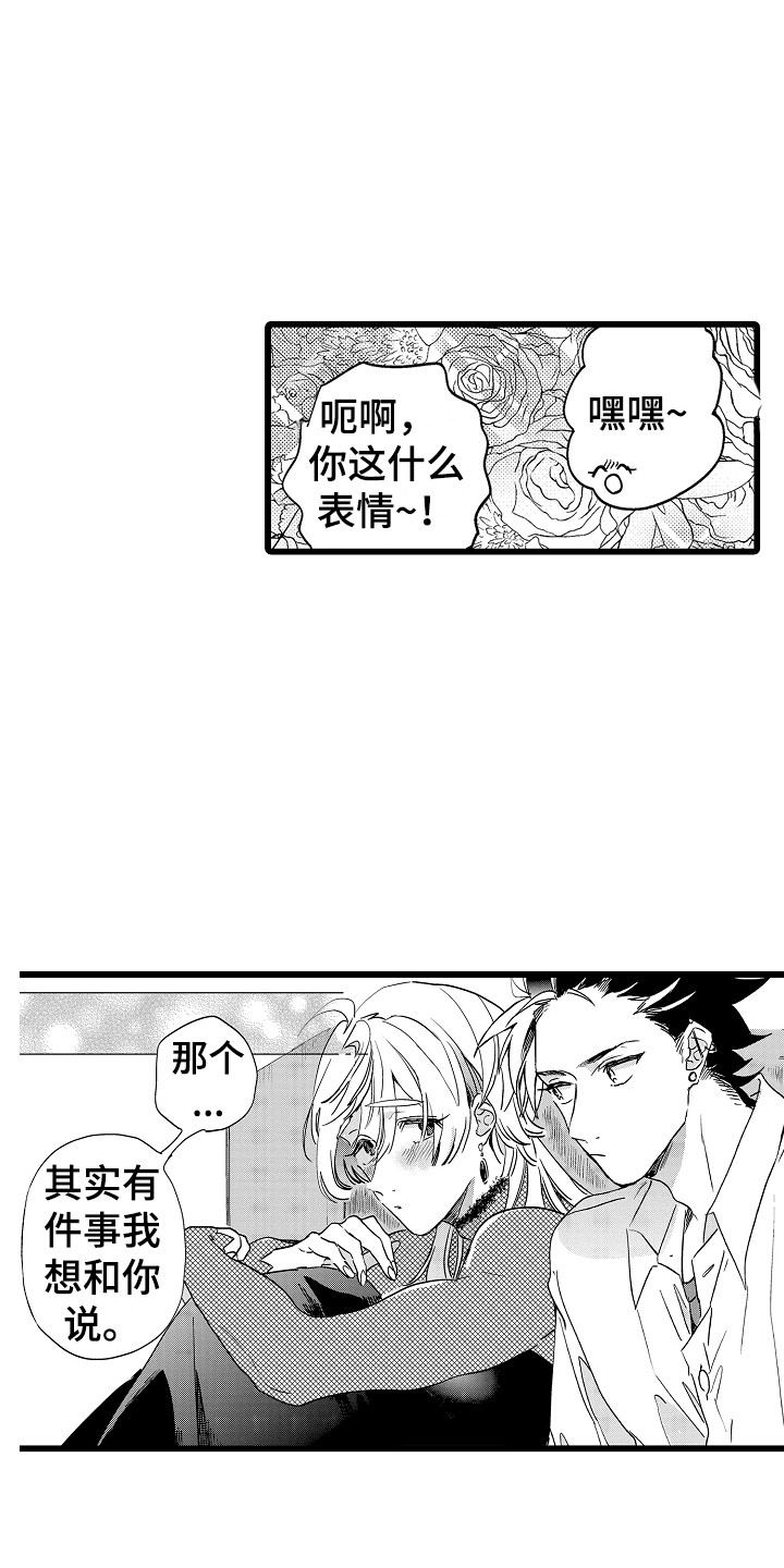 《可爱最无敌》第5章小秘密 第12页