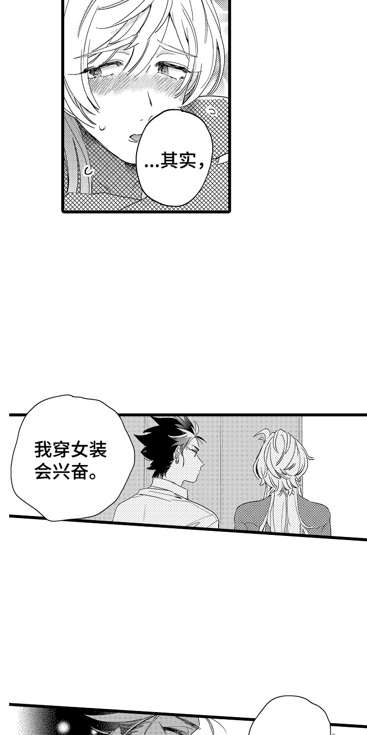 《可爱最无敌》第5章小秘密 第15页