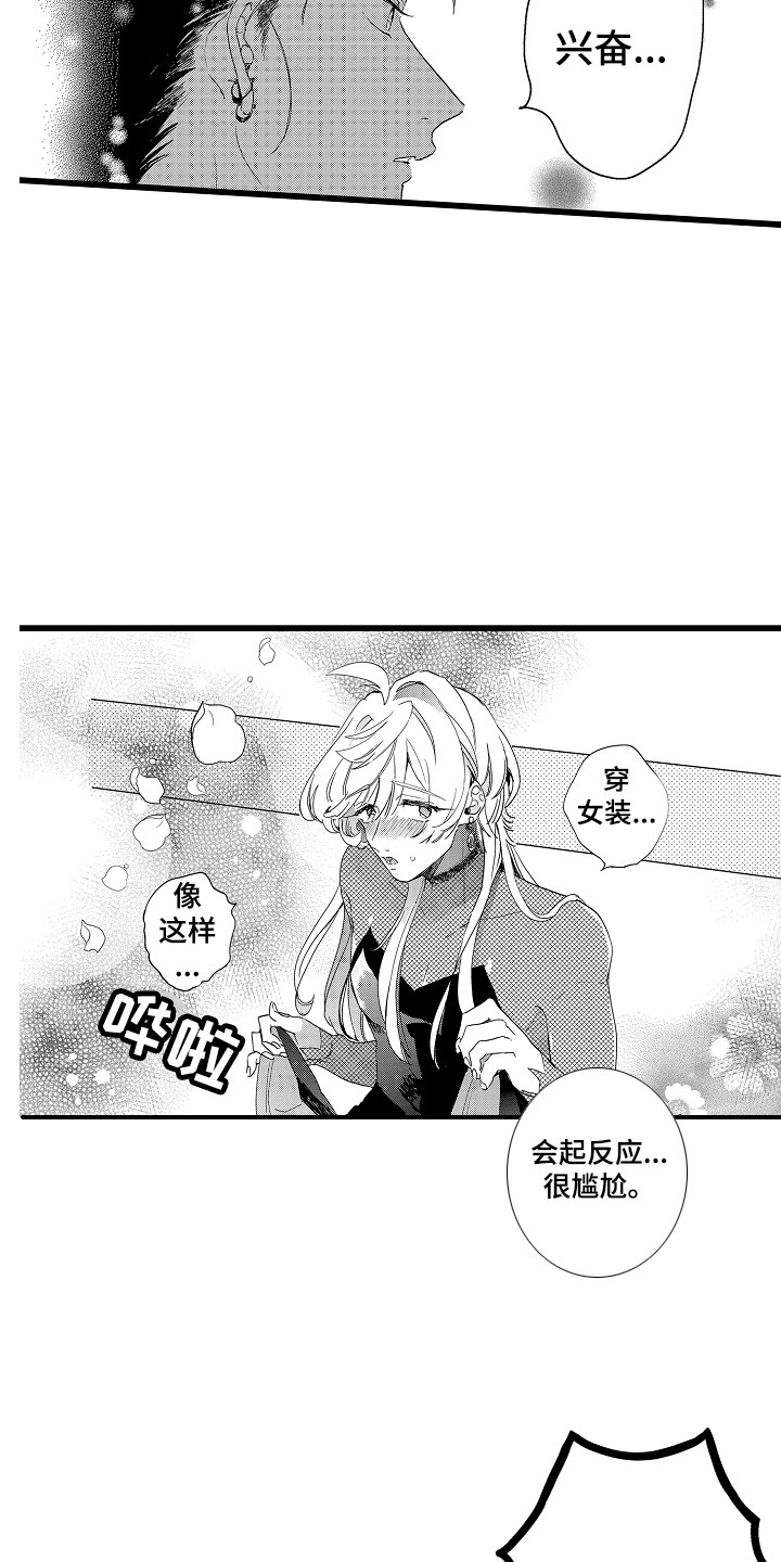 《可爱最无敌》第5章小秘密 第16页