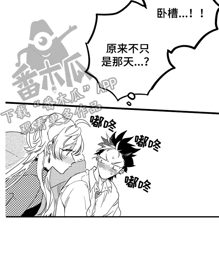《可爱最无敌》第5章小秘密 第17页