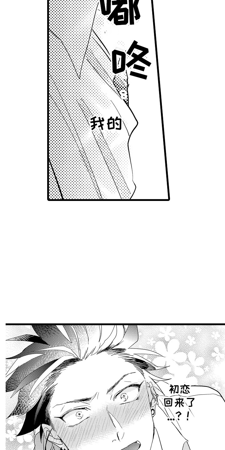 《可爱最无敌》第5章小秘密 第4页