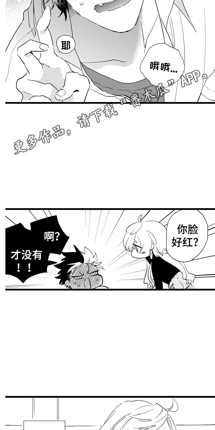 《可爱最无敌》第5章小秘密 第5页