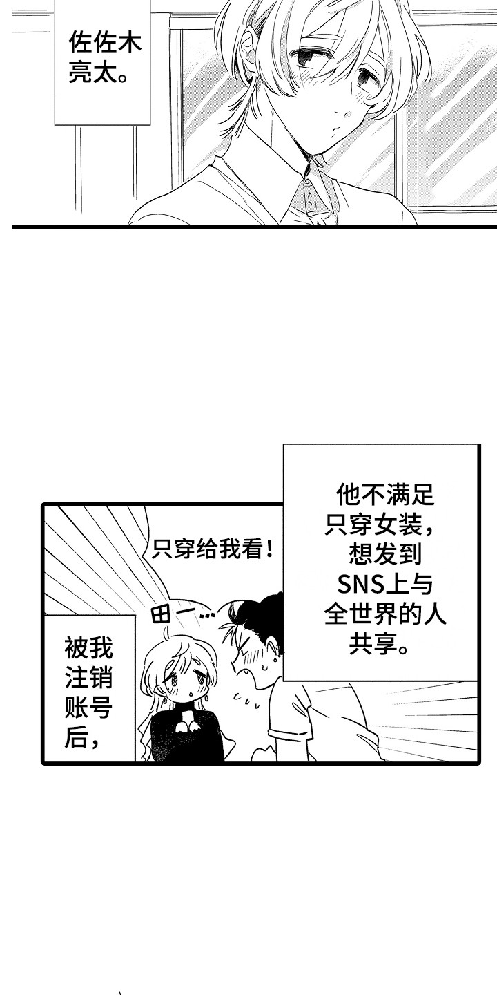 《可爱最无敌》第5章小秘密 第6页