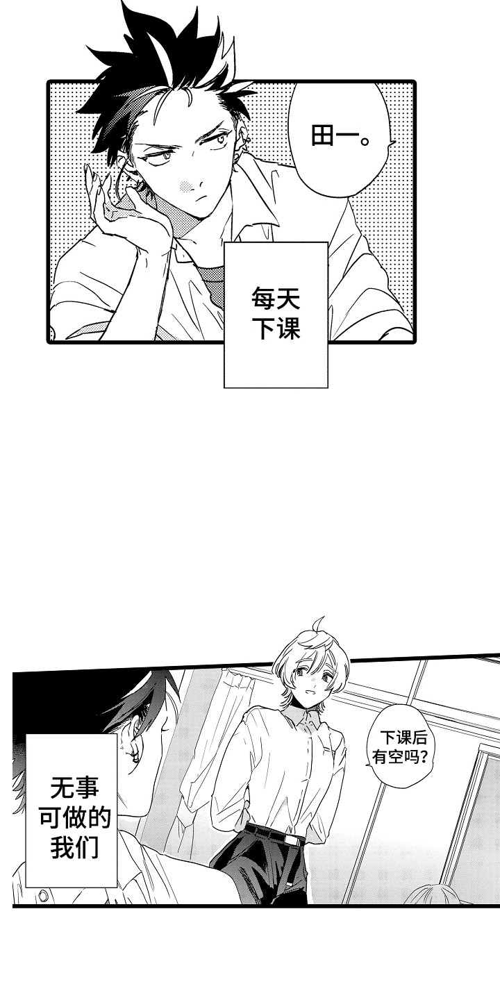 《可爱最无敌》第5章小秘密 第7页