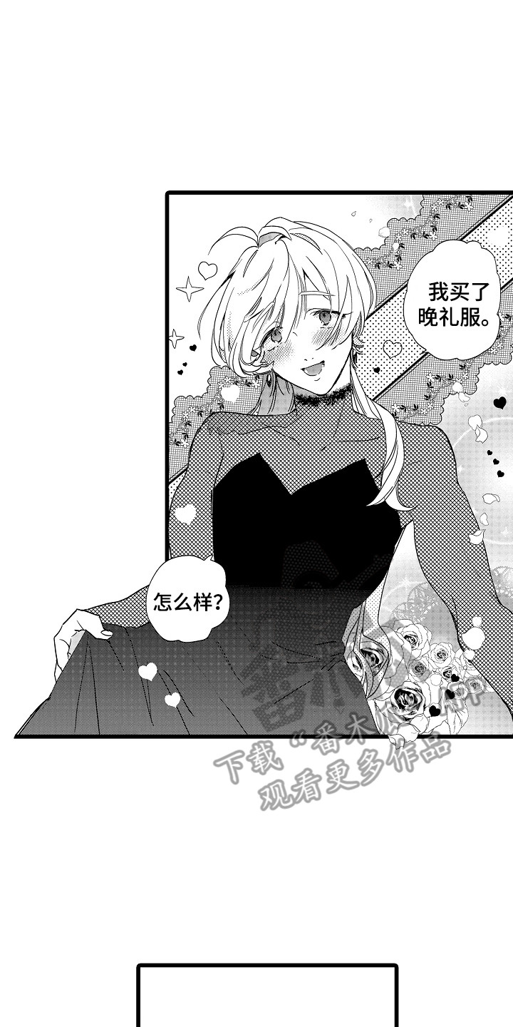《可爱最无敌》第5章小秘密 第8页