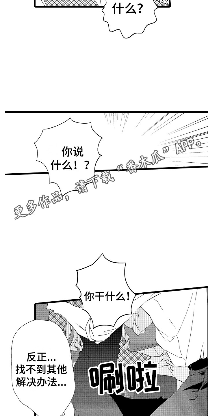 《可爱最无敌》第6章我帮你 第11页