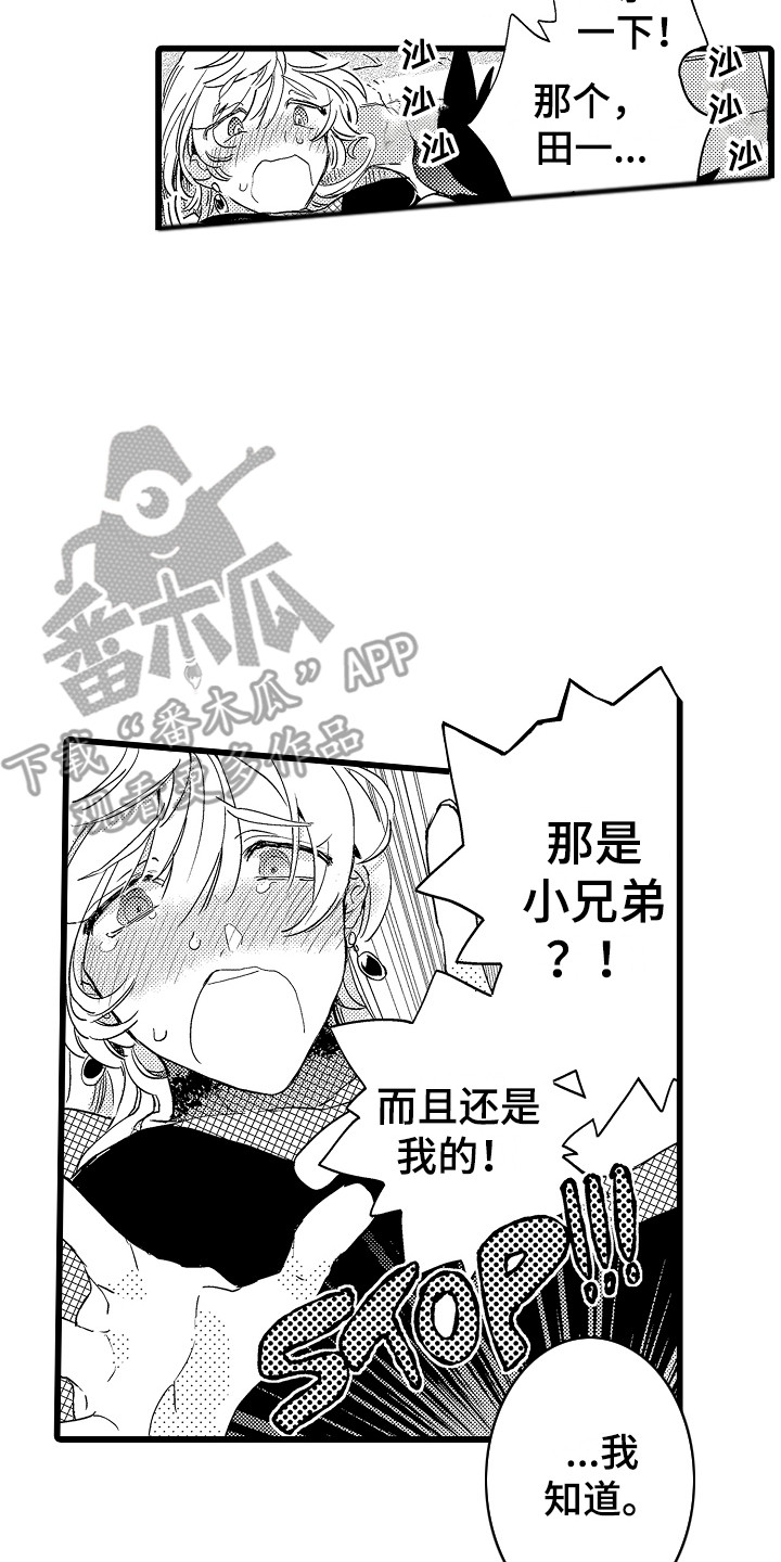 《可爱最无敌》第6章我帮你 第14页