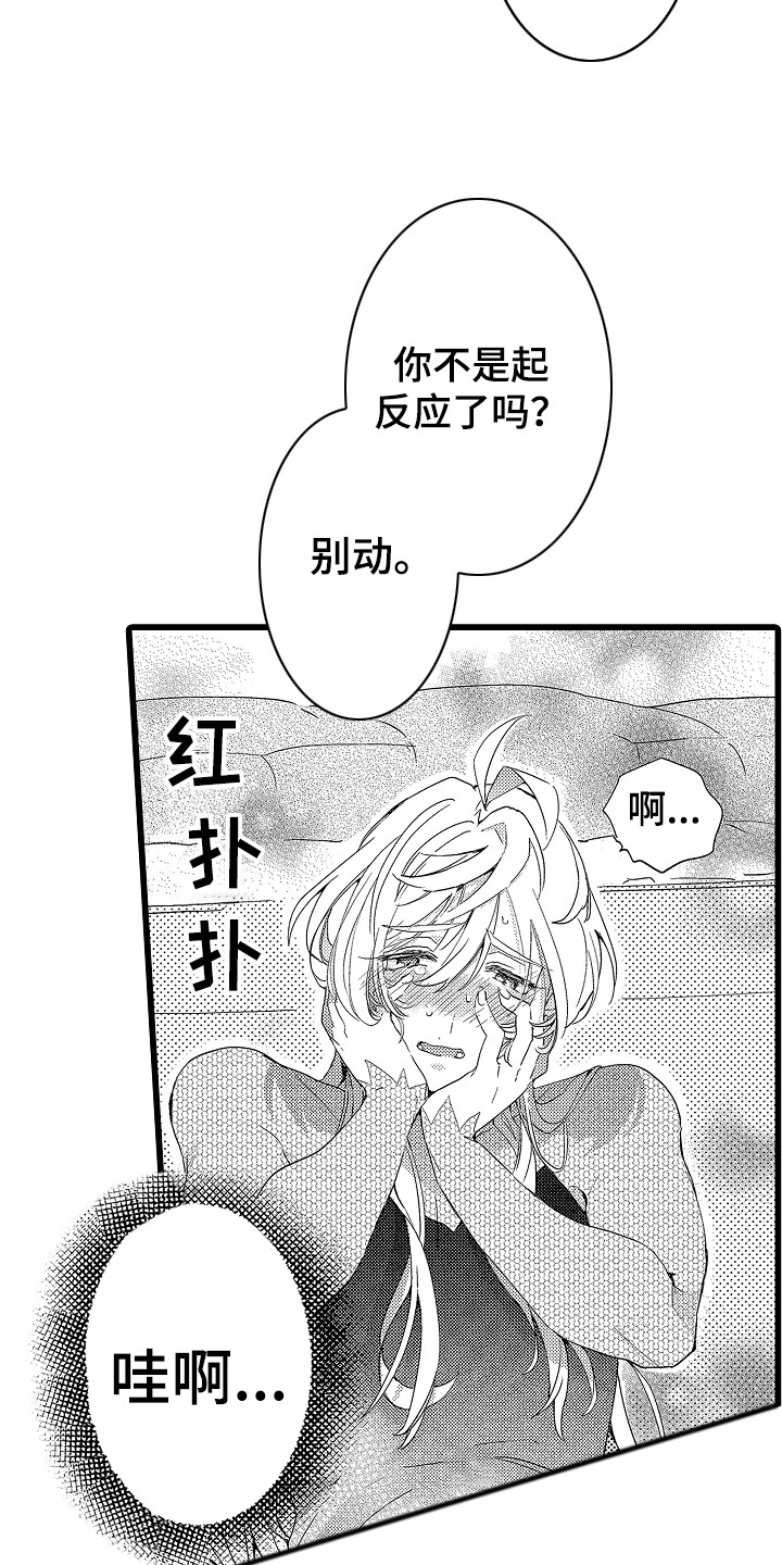 《可爱最无敌》第6章我帮你 第15页