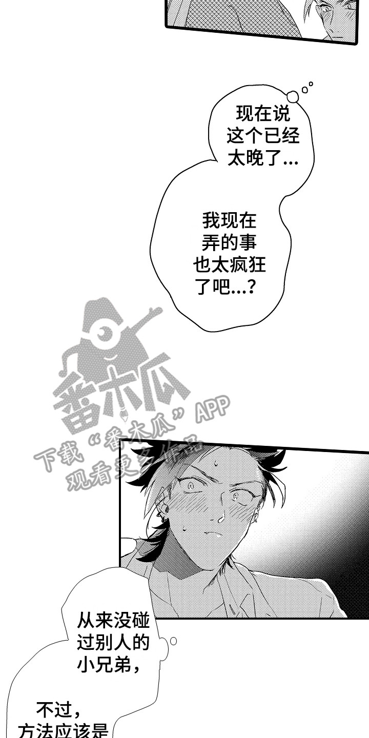 《可爱最无敌》第6章我帮你 第17页
