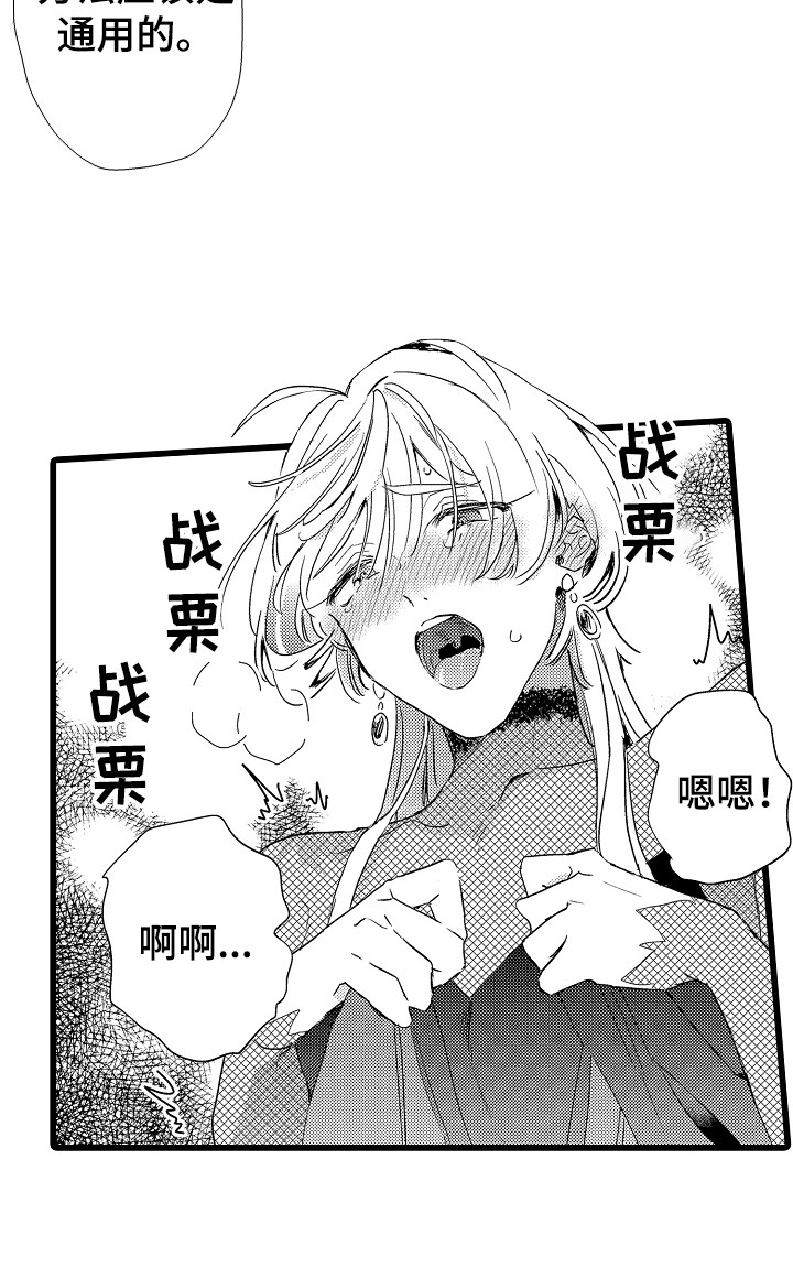 《可爱最无敌》第6章我帮你 第18页