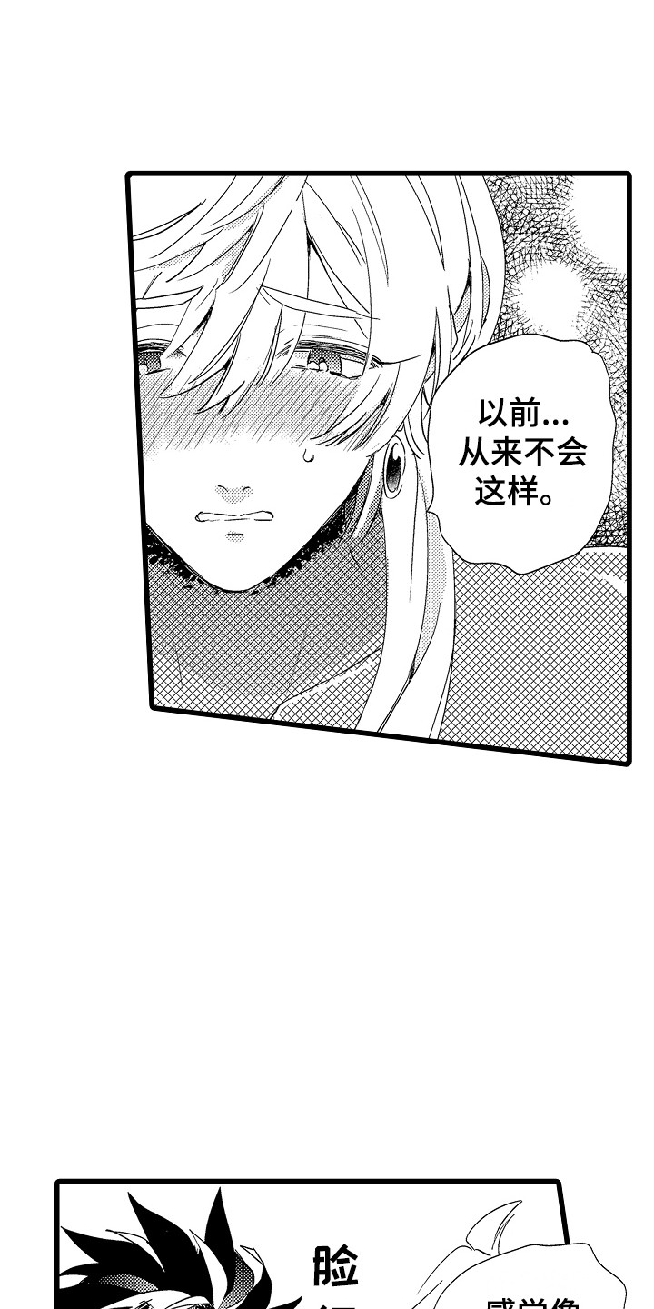 《可爱最无敌》第6章我帮你 第1页