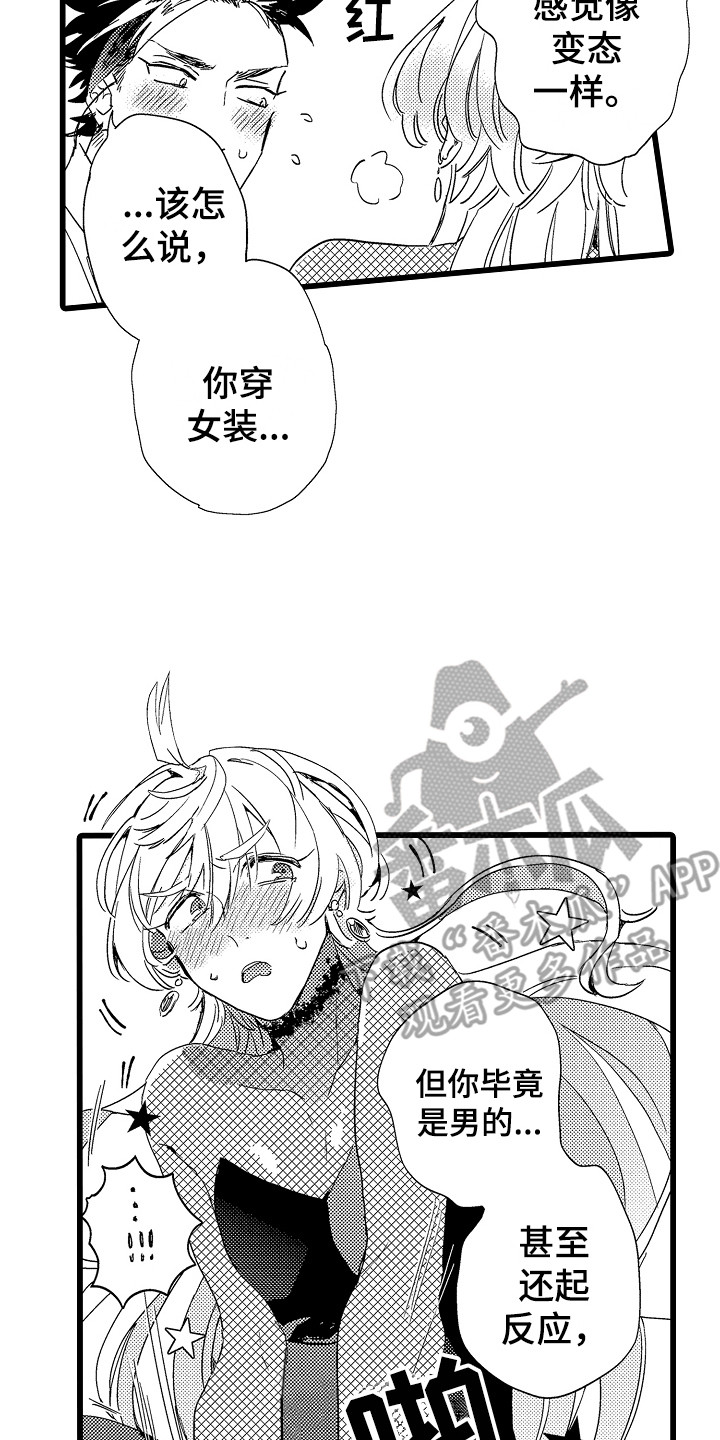 《可爱最无敌》第6章我帮你 第2页