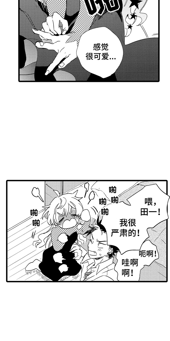 《可爱最无敌》第6章我帮你 第3页