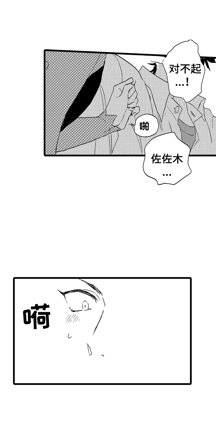 《可爱最无敌》第6章我帮你 第4页