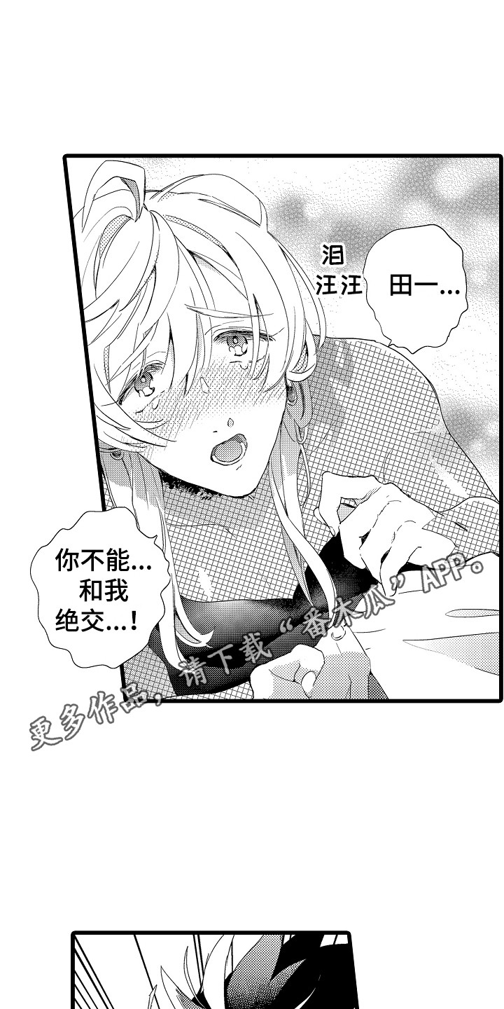 《可爱最无敌》第6章我帮你 第5页