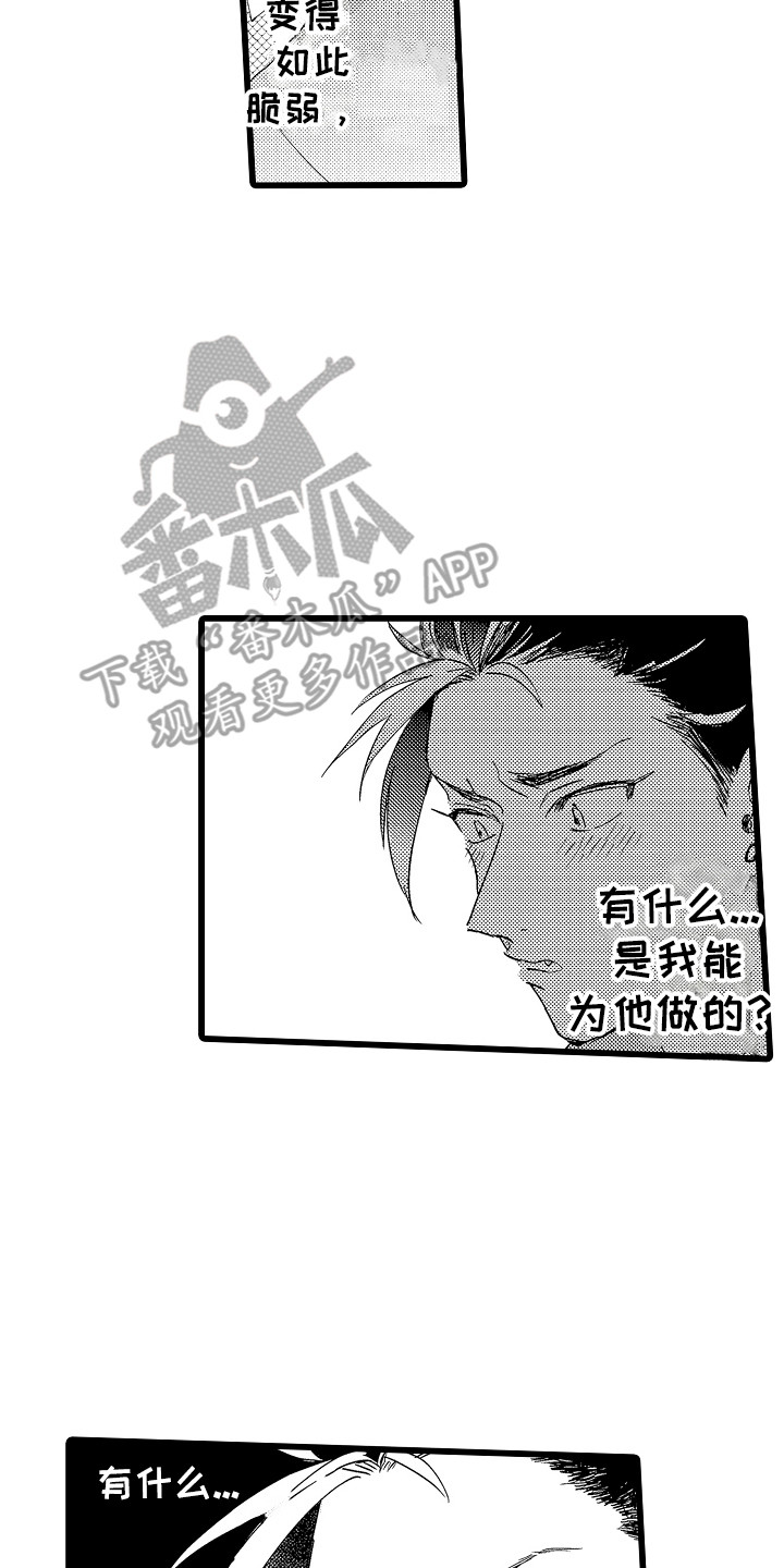 《可爱最无敌》第6章我帮你 第8页