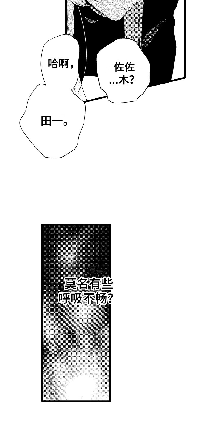《可爱最无敌》第4章心跳加速 第10页