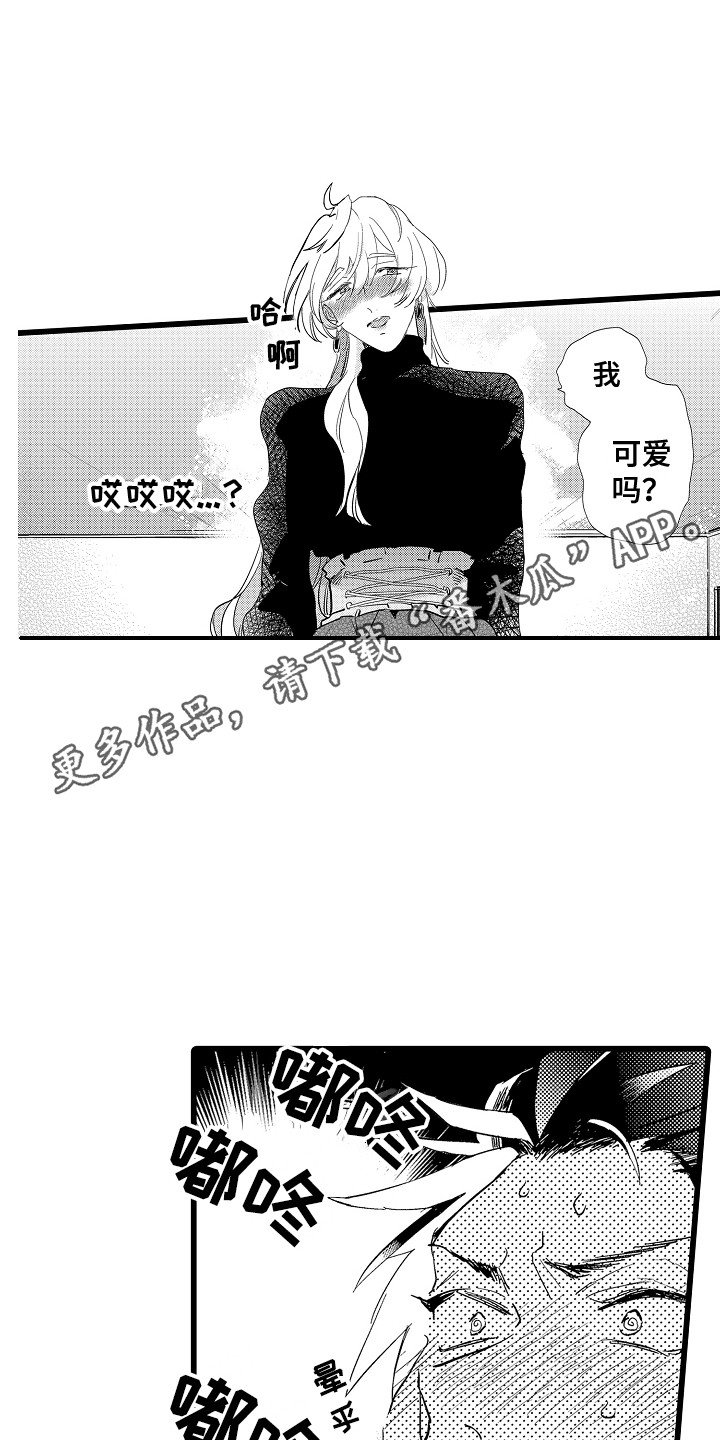 《可爱最无敌》第4章心跳加速 第11页