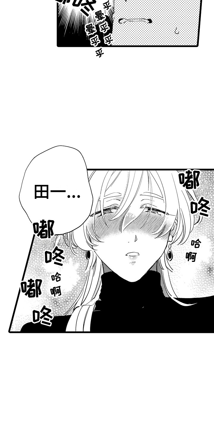 《可爱最无敌》第4章心跳加速 第12页