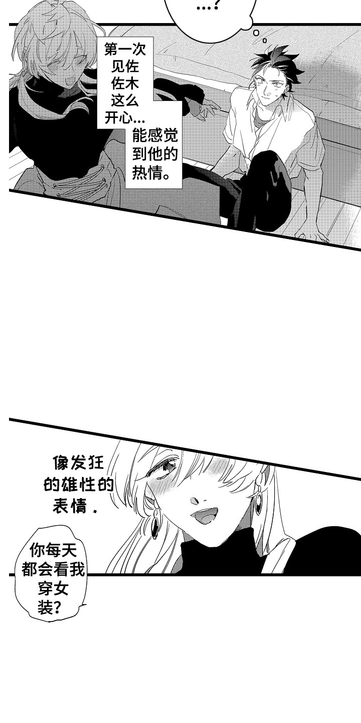 《可爱最无敌》第4章心跳加速 第15页