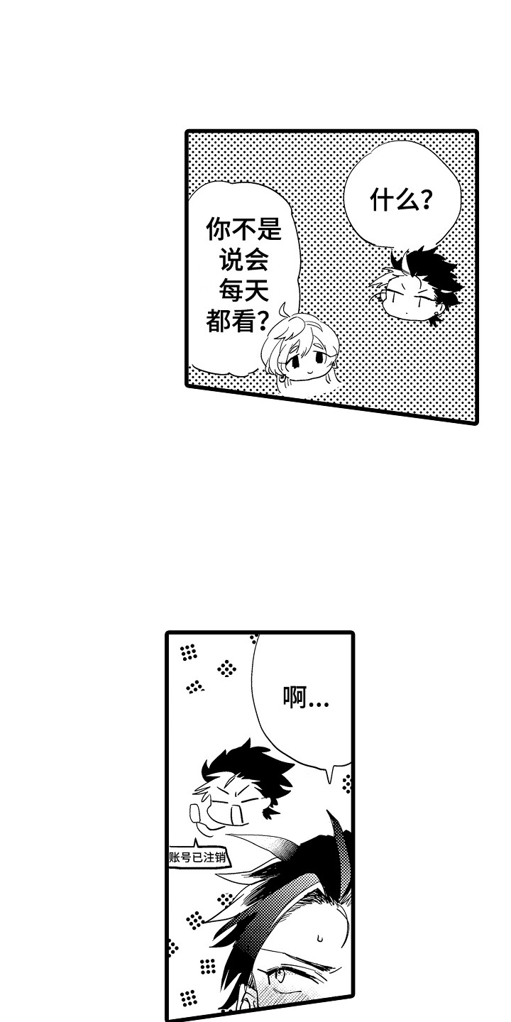 《可爱最无敌》第4章心跳加速 第16页