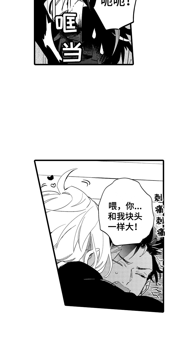 《可爱最无敌》第4章心跳加速 第6页