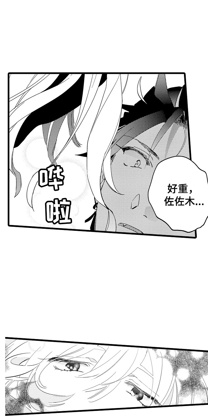 《可爱最无敌》第4章心跳加速 第7页