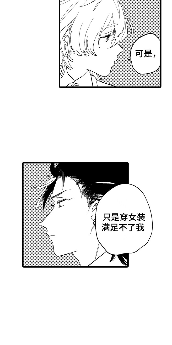 《可爱最无敌》第1章女装 第10页