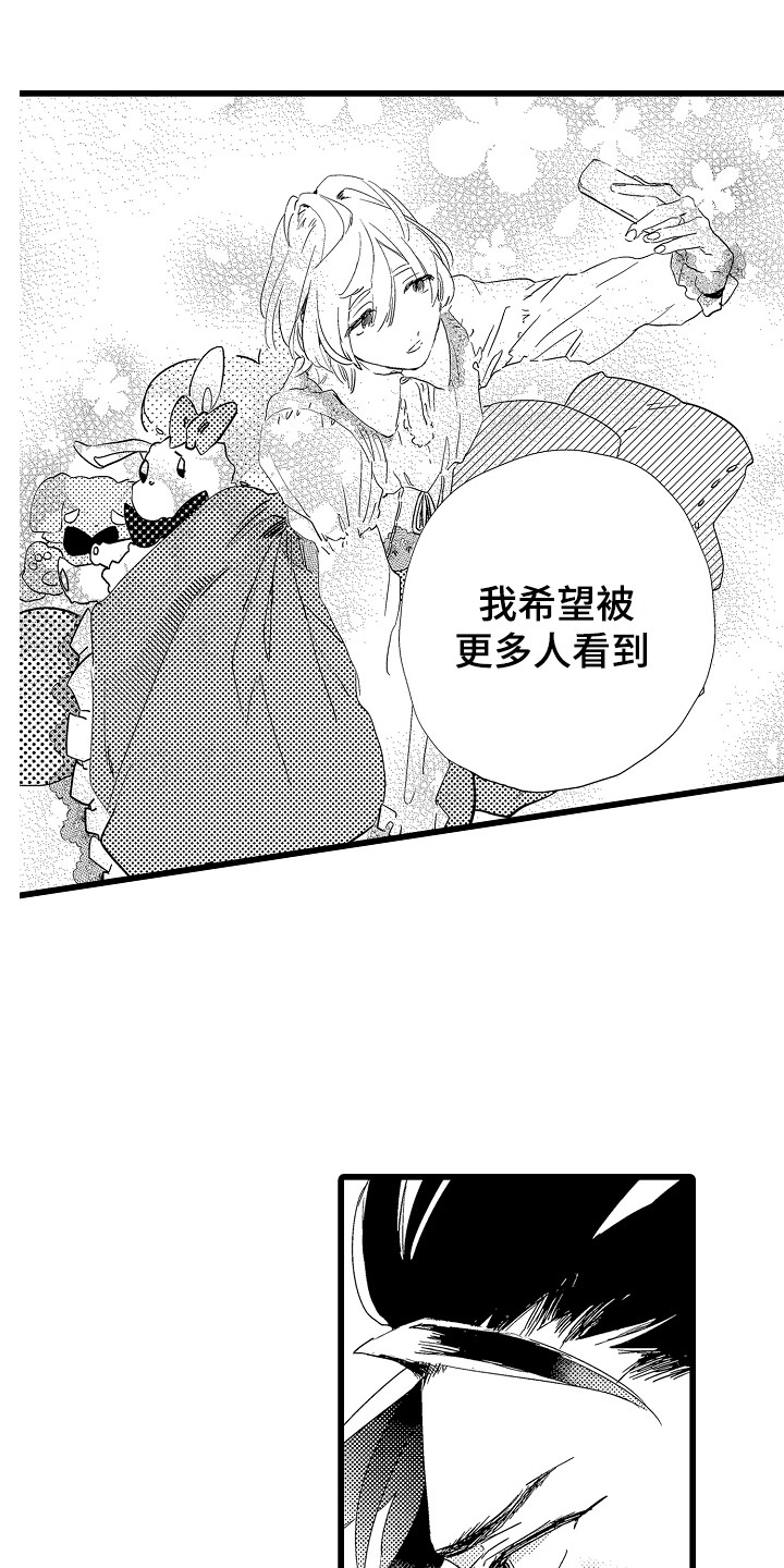 《可爱最无敌》第1章女装 第11页