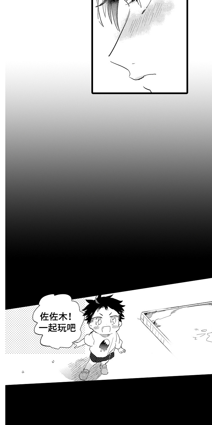 《可爱最无敌》第1章女装 第12页
