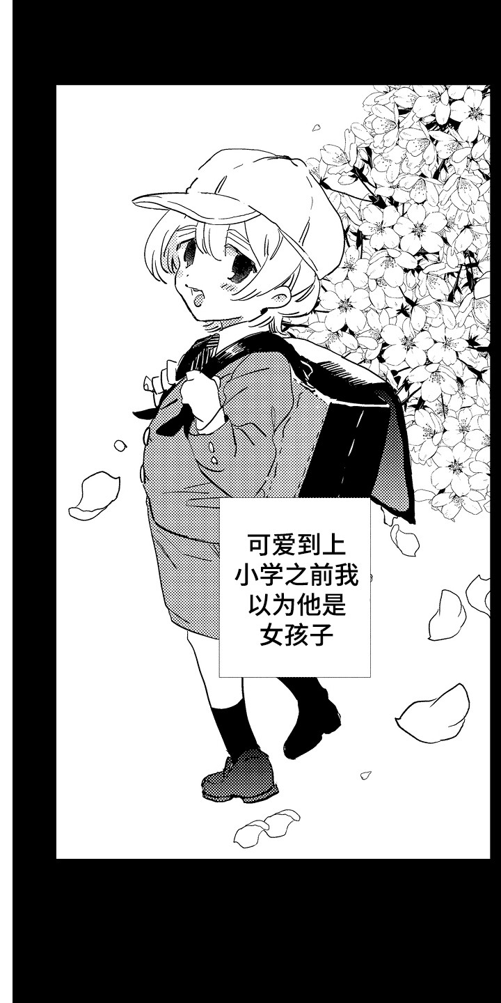 《可爱最无敌》第1章女装 第15页