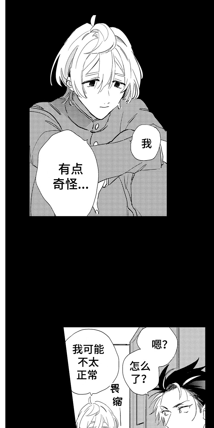 《可爱最无敌》第1章女装 第18页
