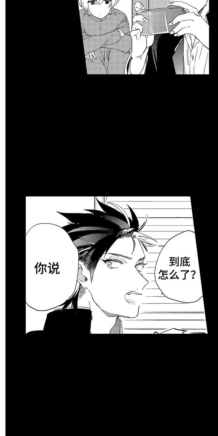 《可爱最无敌》第1章女装 第19页