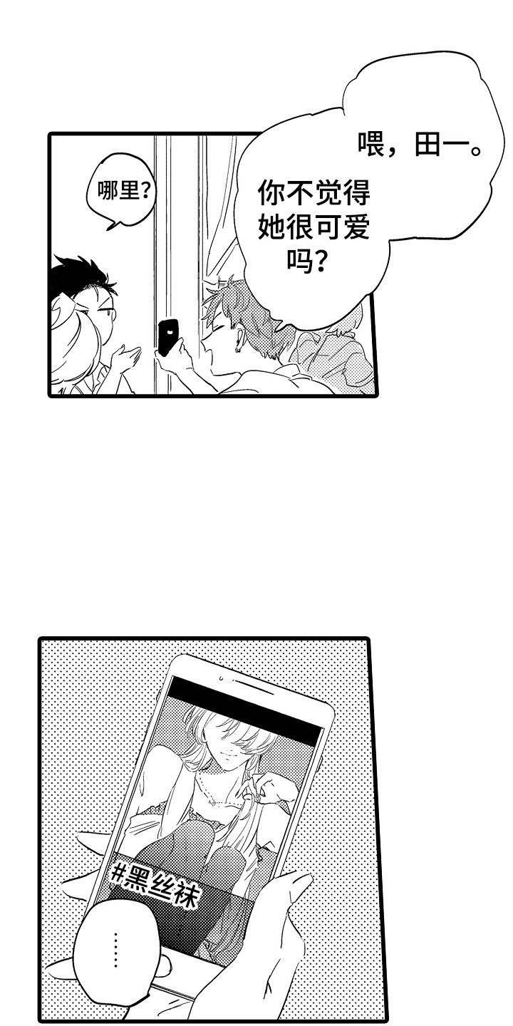 《可爱最无敌》第1章女装 第1页