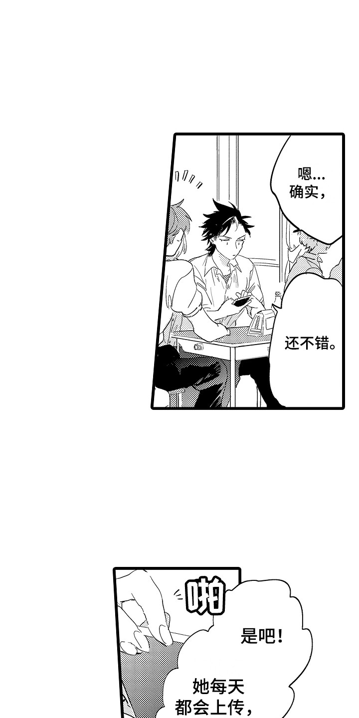 《可爱最无敌》第1章女装 第2页