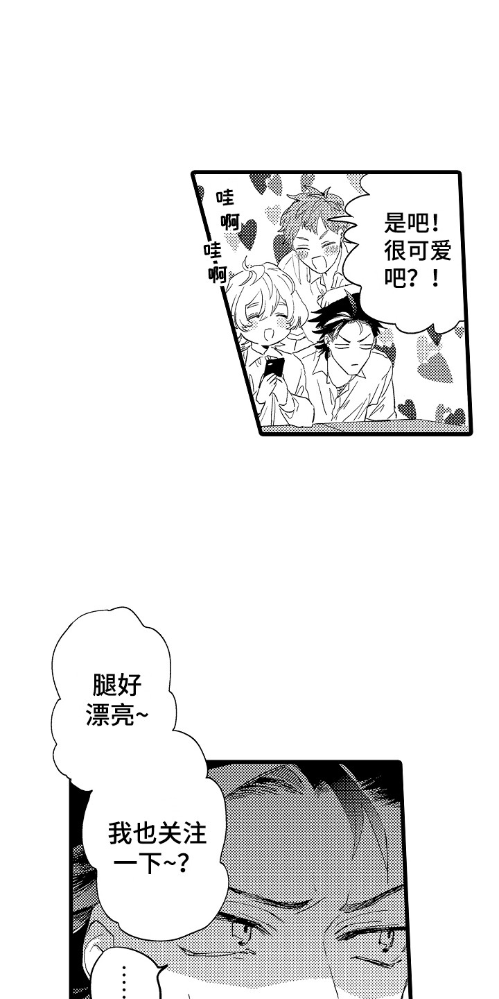 《可爱最无敌》第1章女装 第5页