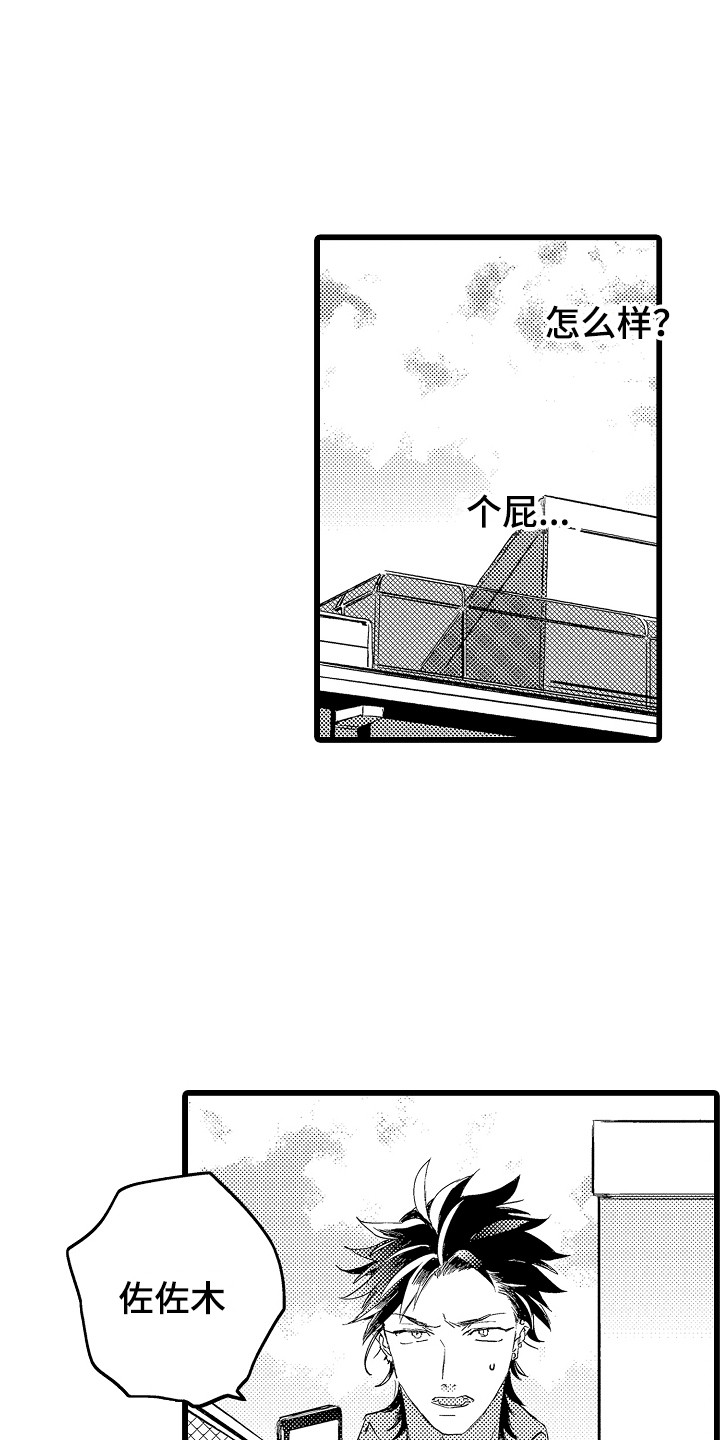 《可爱最无敌》第1章女装 第7页
