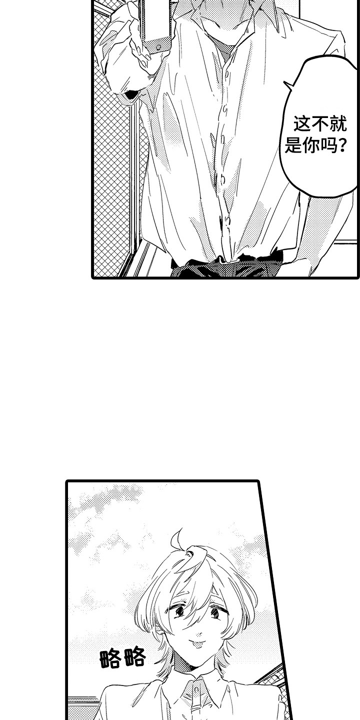 《可爱最无敌》第1章女装 第8页