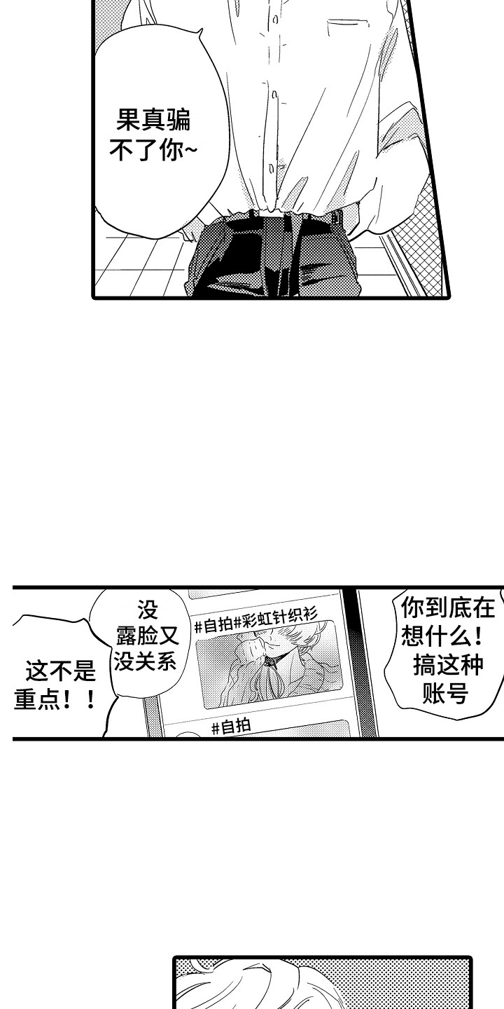 《可爱最无敌》第1章女装 第9页