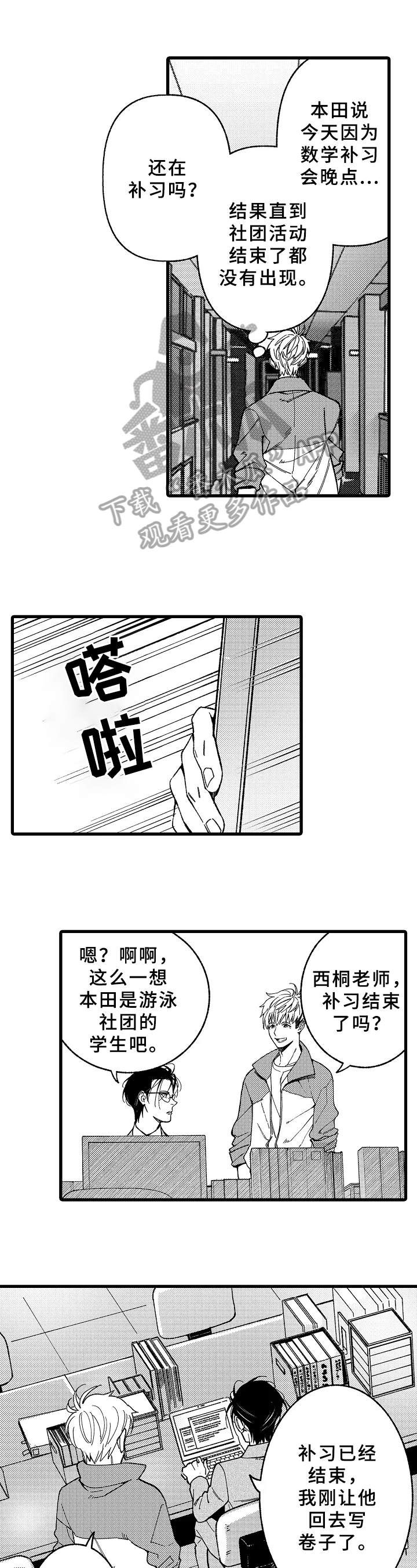 《老师的爱情》第14章教导 第1页