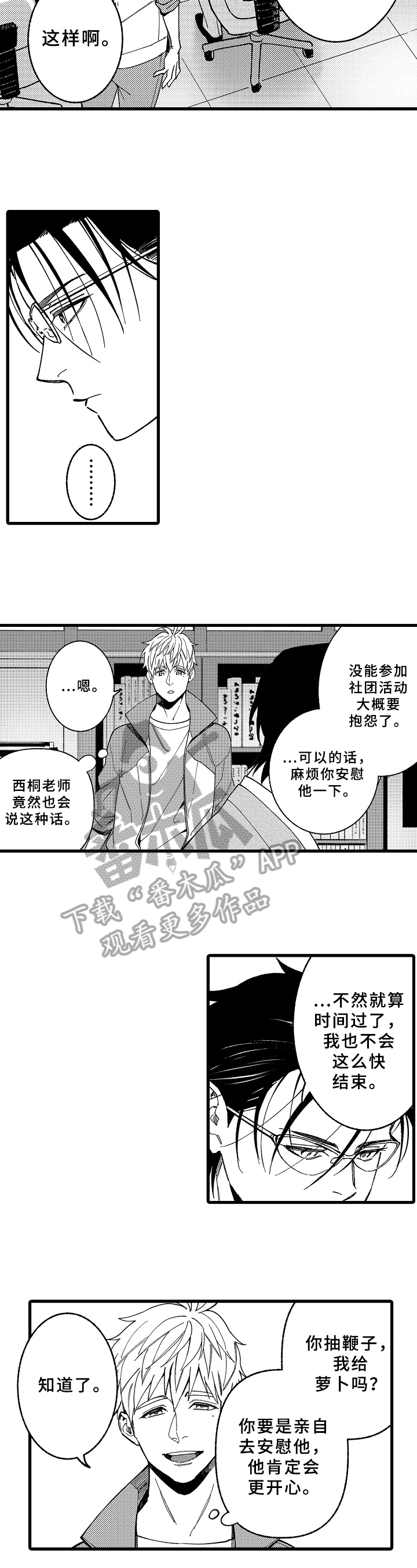 《老师的爱情》第14章教导 第2页