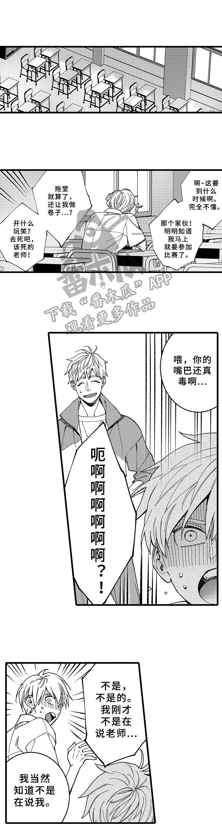 《老师的爱情》第14章教导 第3页