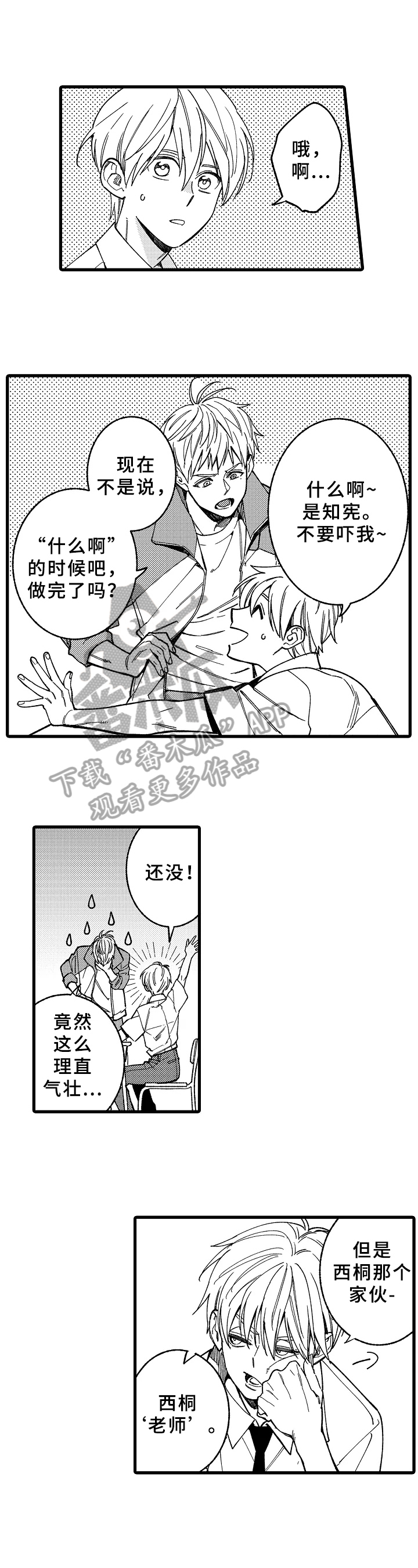 《老师的爱情》第14章教导 第4页