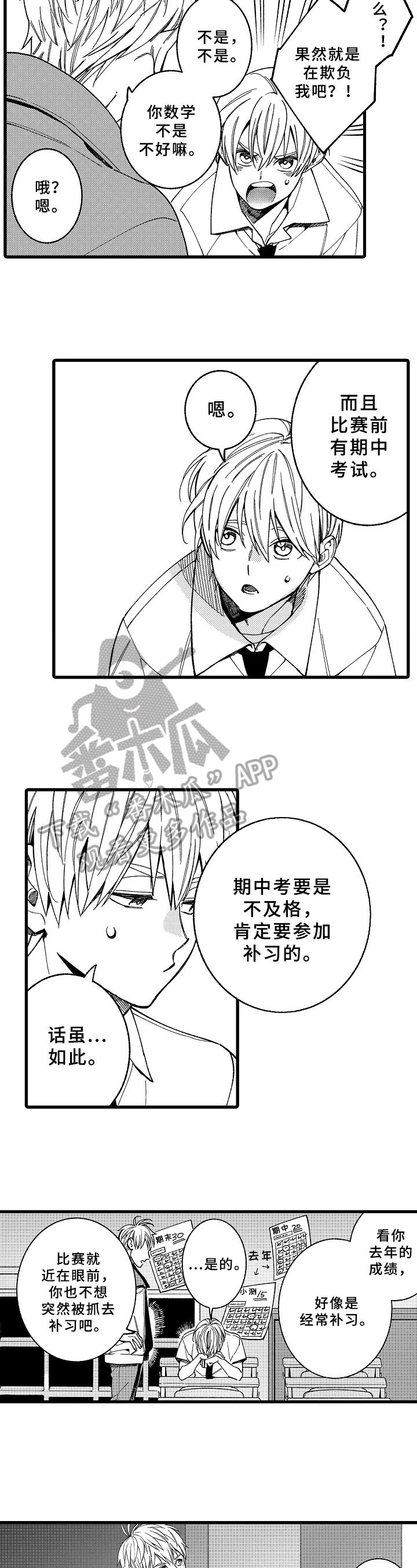 《老师的爱情》第14章教导 第6页