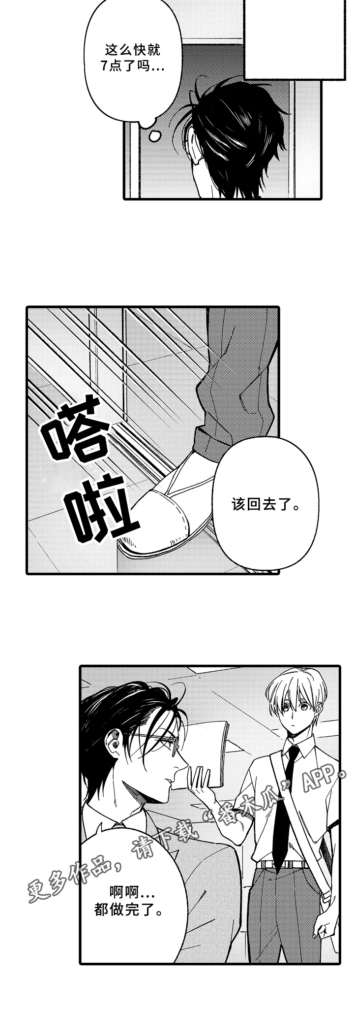 《老师的爱情》第14章教导 第8页